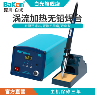 BaKon白光烙铁焊台涡流加热无铅焊150W可调温大功率电烙铁BK3300A