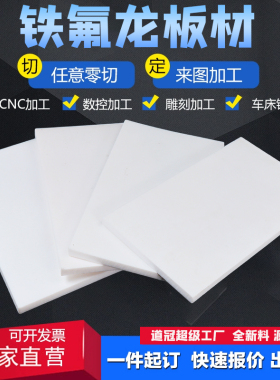 道冠工厂特氟龙板材四氟板聚四氟乙烯板铁氟龙板零切加工PTFE板块