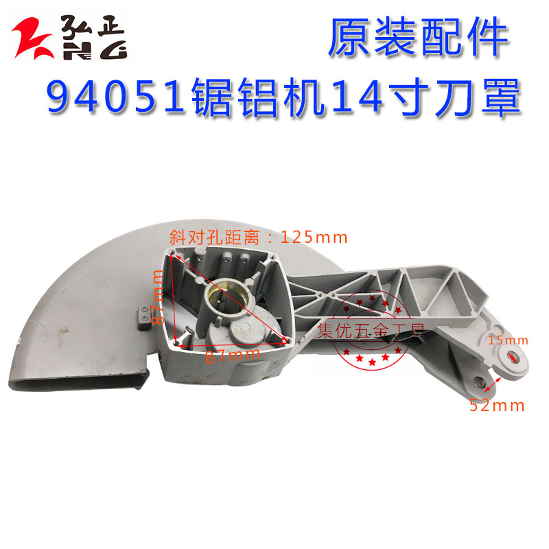 弘正14寸锯铝机94051机壳 博大M1-355切割机刀罩摇臂原厂正品配件