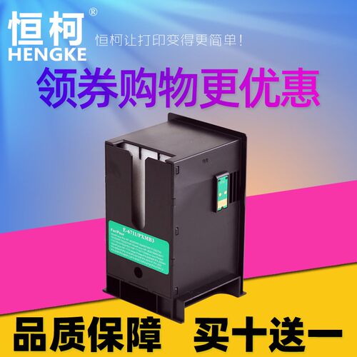 恒柯适用爱普生T6711维护箱3011 3531 3641 7111 7611 7621 PX-M5