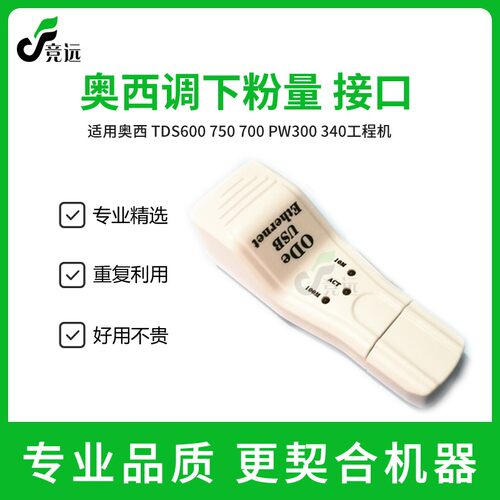 奥西TDS600 750 700 PW300 340工程机接口 维修网卡 远程调试工具