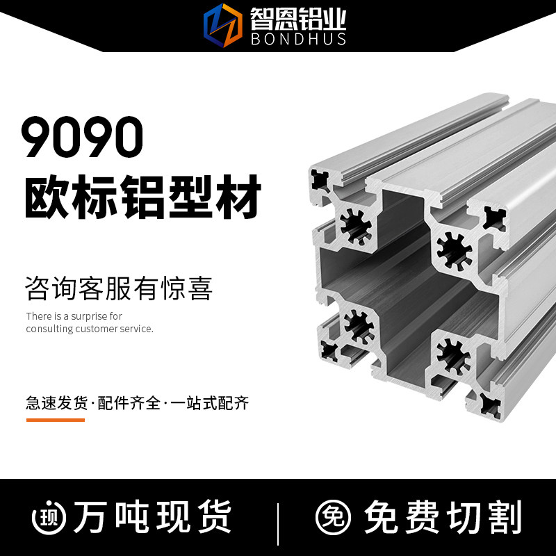 工业铝型材欧标9090W槽宽10流水线框架材加厚重型90x90铝合金型材