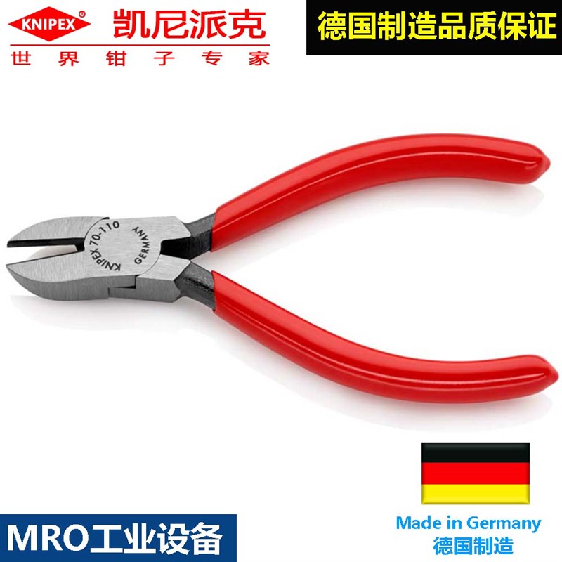 德国knipex凯尼派克斜口剪切钳工业老虎钳70 01 110手工万用钳子
