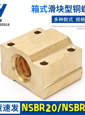 梯形丝杆箱式滑块型黄铜螺母螺帽NSBR20*4 NSBR25*5 T20 T25 T16
