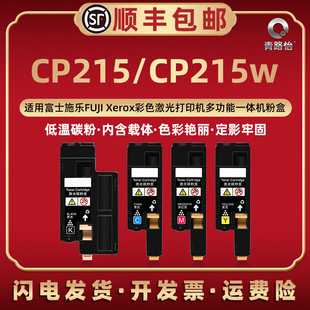 cp215墨盒CT201595通用fujiXerox富士施乐docuprint彩色cp215w打