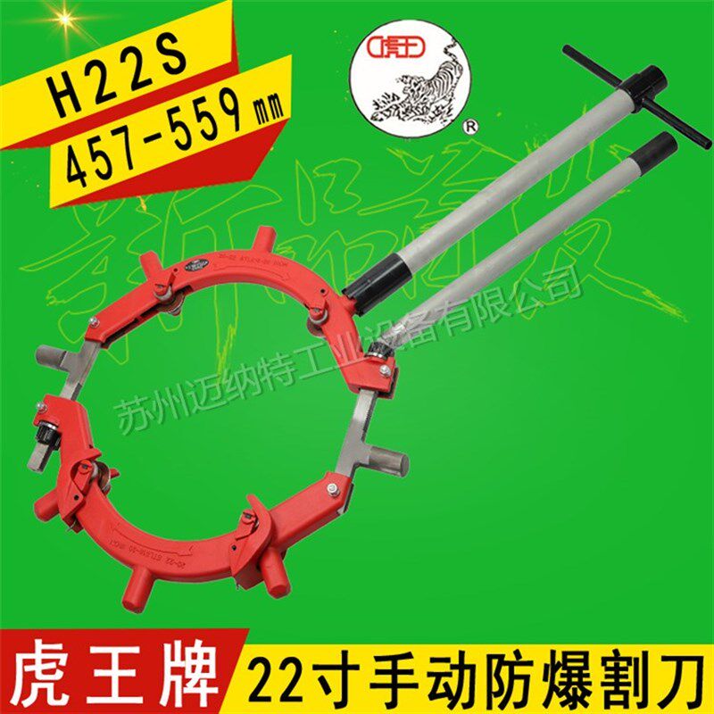 虎王牌18-22寸 H22S 铰接式防爆割刀457-559mm石油管道钢管大割刀