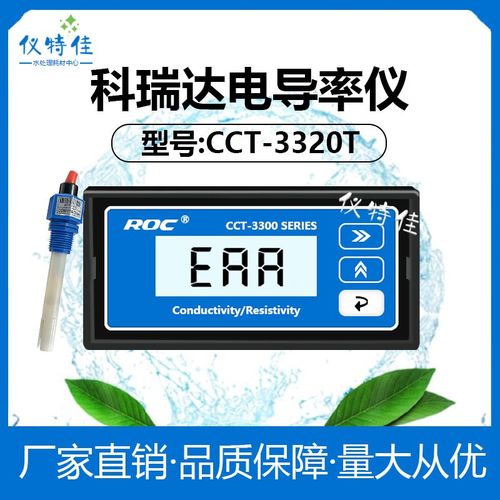 科瑞达CCT-3320T水质在线检测电导阻率CM-230 CON1134-13 4-20ma