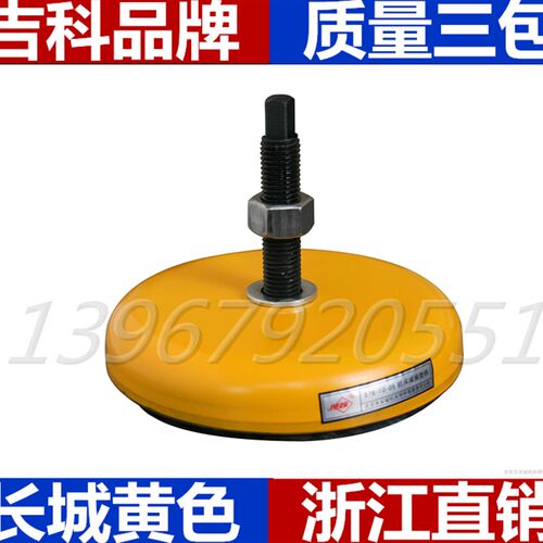 长城S78-10黄色圆形机械减震脚 避震调整垫铁适用冲床设备