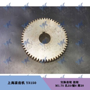 上海滚齿机配件 Y3150 交换齿轮 分齿挂轮 孔25厚20 齿数21-100