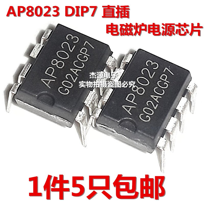 AP8013 AP8023 AP8010 AP8012 AP8022电磁炉开关电源芯片集成块IC图片