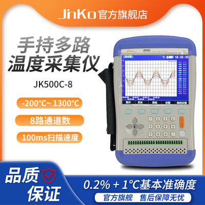 金科JK500C 8路16路多通道温度巡检数字记录仪