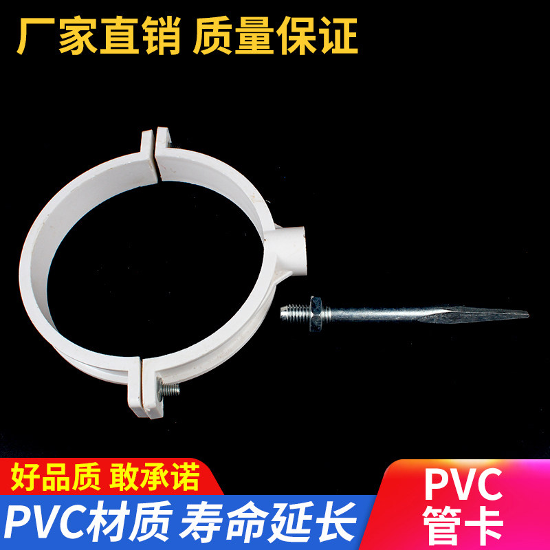 PVC排水管管卡 墙卡 带钉卡子 抱管箍卡箍 50/75/110/160国标加厚图片