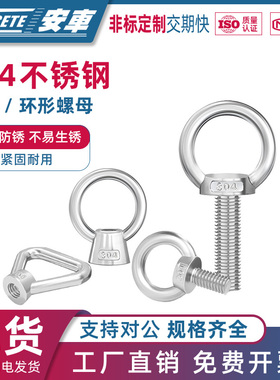 304不锈钢吊环螺丝环形螺母圆形螺帽三角环船用螺丝帽M3M5M6M8M20