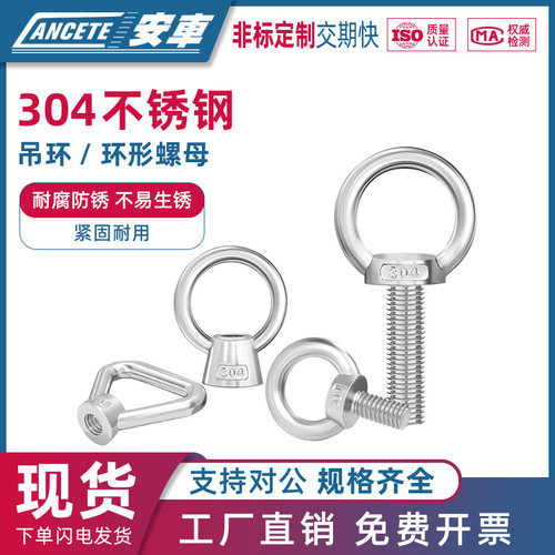 304不锈钢吊环螺丝环形螺母圆形螺帽三角环船用螺丝帽M3M5M6M8M20