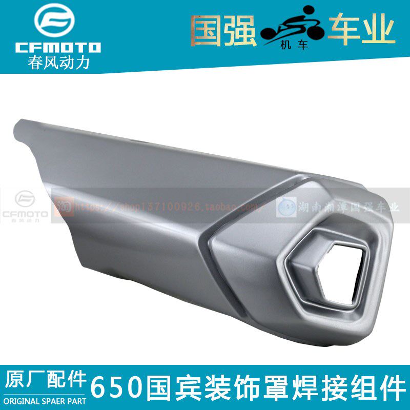 CF春风原厂650-6摩托车配件国宾TRG装排气管防烫板消声器装饰罩
