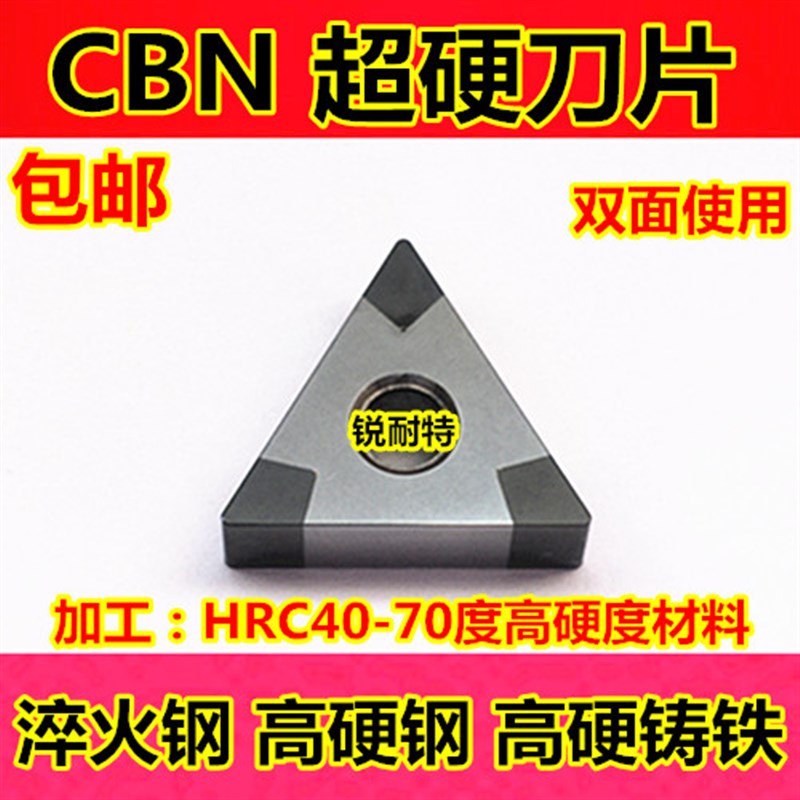 超硬数控车刀 高硬钢 淬火钢刀粒TNMG160404三角形刀头 外圆刀片
