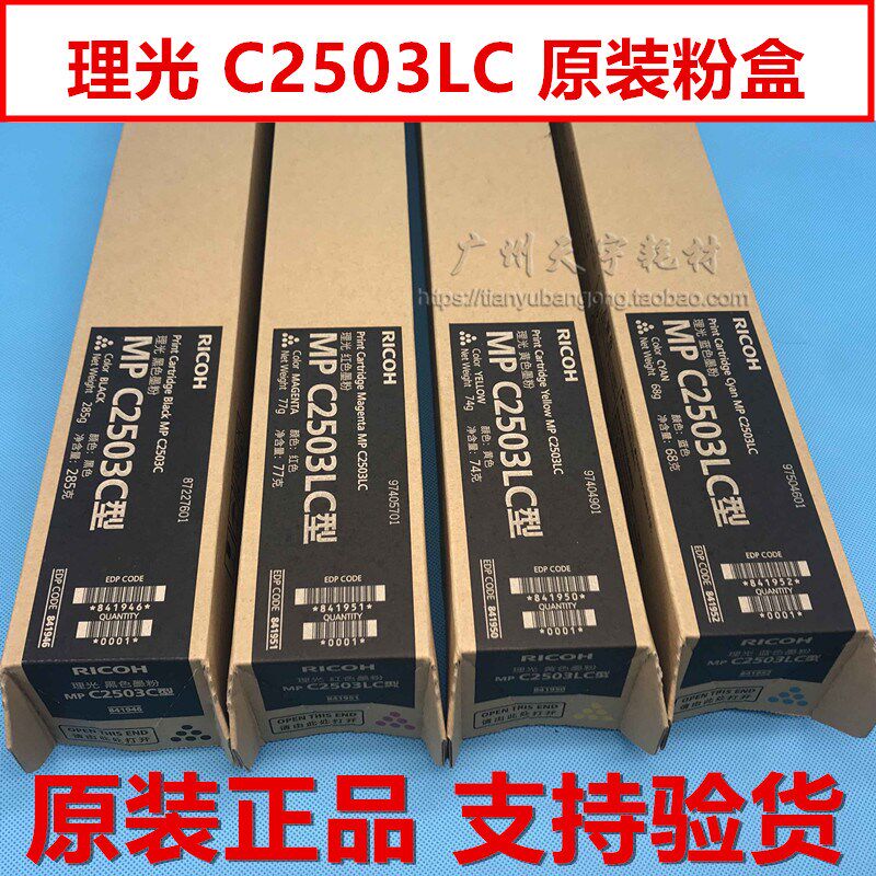 原装理光MPC2503LC粉盒C2003 C2004 C2011SP 2503 2504HC高容硒鼓 - 实物图