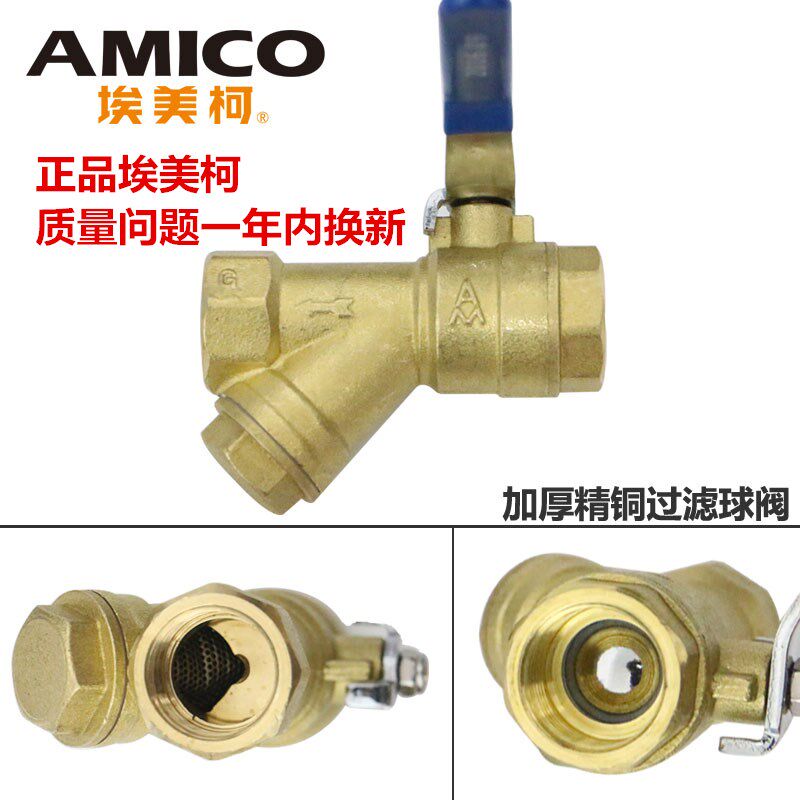 埃美柯过滤器球阀246黄铜加厚铜阀过滤一体式总阀水阀空调手动阀
