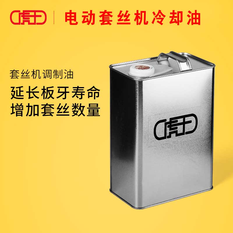 虎王套丝机油冷却液板牙用油切削油润滑油润滑液冷却液切削液专用