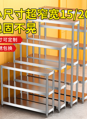 不锈钢厨房阳台置物架夹缝置物架落地多层冰箱缝隙小架子15/20cm