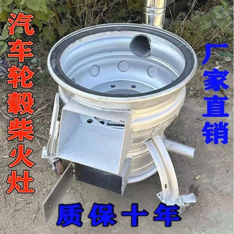 德国进口新款农村柴火灶汽车轮毂灶台户外柴煤两用家用地锅土灶取