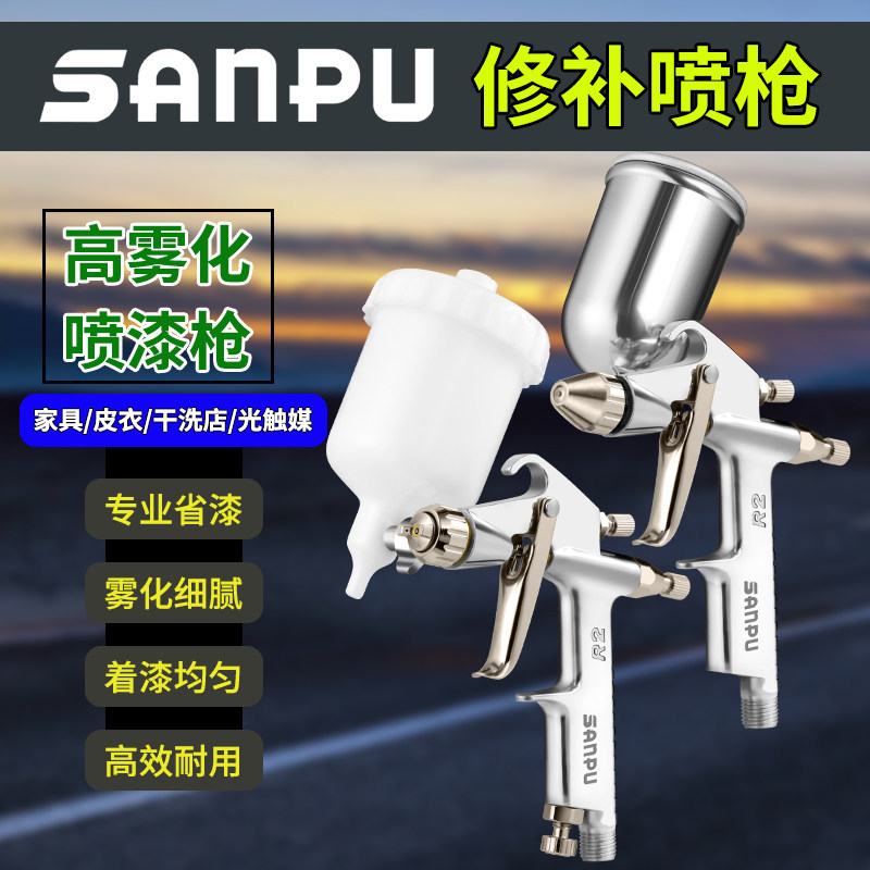 台湾三普气动小型修补喷枪R-2扁嘴K3 圆嘴皮具绘画家俱补漆喷漆枪