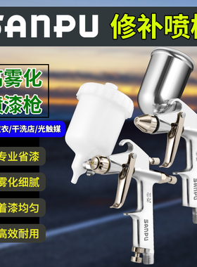 台湾三普气动小型修补喷枪R-2扁嘴K3 圆嘴皮具绘画家俱补漆喷漆枪