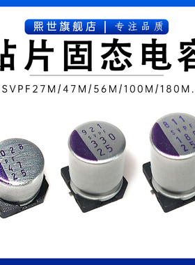 进口贴片固态电容16V 25V 35V 50V 47UF 56UF 100UF 330UF 25VPF