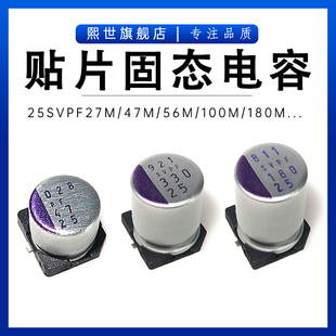进口贴片固态电容16V 25V 35V 50V 47UF 56UF 100UF 330UF 25VPF