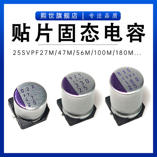 进口贴片固态电容16V 25V 35V 50V 47UF 56UF 100UF 330UF 25VPF