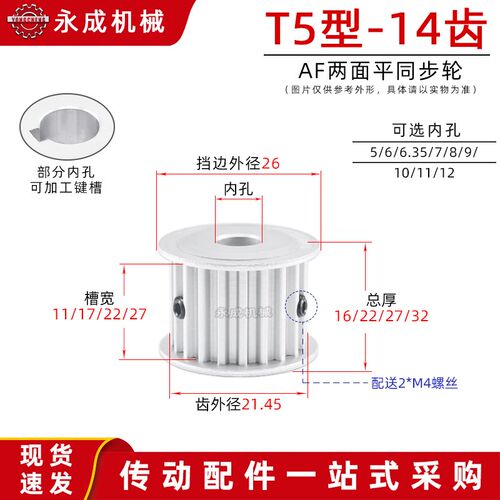 同步轮T5-14齿 AF型铝合金同步带轮 槽宽11/17/22/27 内孔5-12