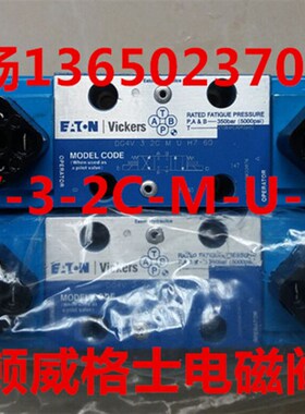 原装ETN伊顿威格士VICKERS电磁阀DG4V-3-2C-M-U-H7-60液压阀