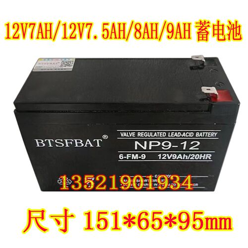 NP9.0-12 12V9.0AH电池消防 照明灯 喷雾器 门禁电源12V9AH电瓶