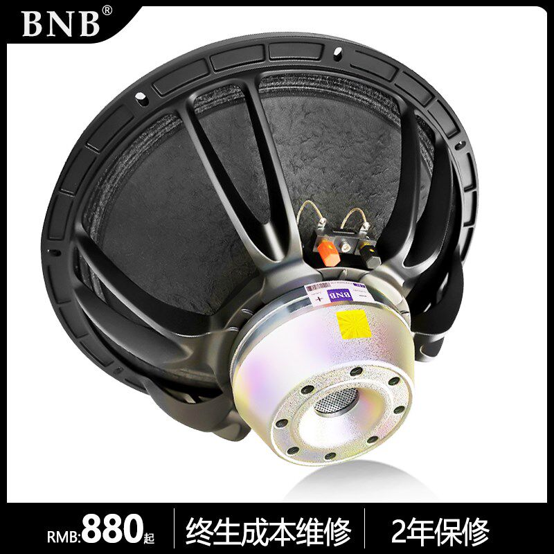BNB12/15寸钕磁低音喇叭扬声器大功率进口线阵音响音箱箱超轻喇叭