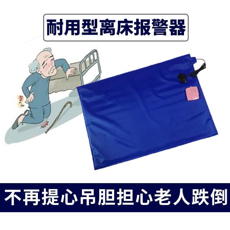 老人离床报警器耐用型提醒器预防起床跌倒反应迅速安全可靠不误报
