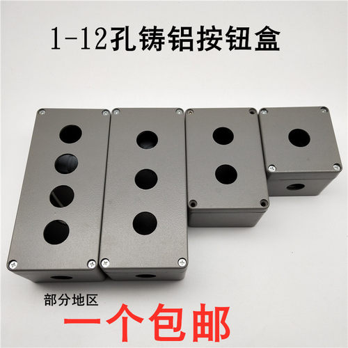 12345678孔径22mm金属铸铝合金防水按钮盒指示灯开关盒户外接线盒