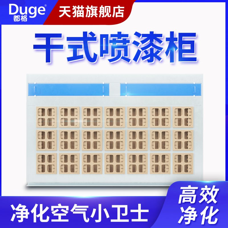 都格环保干式喷漆柜水性立式工件喷漆工作台油漆处理器漆雾净化柜