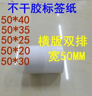 包邮铜版纸条码贴纸不乾胶标签纸50*30*40*35*25*20条码列印机