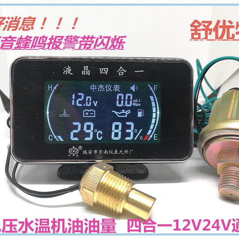 收割机挖机叉车货车汽车水温表改装通用机油压力油量四合一12v24v