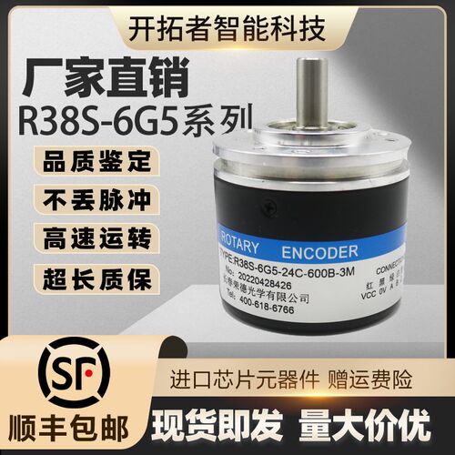 长春荣德光电旋转增量式编码器R38S-6G5-26F-1000BM-2M 6G8 6G10