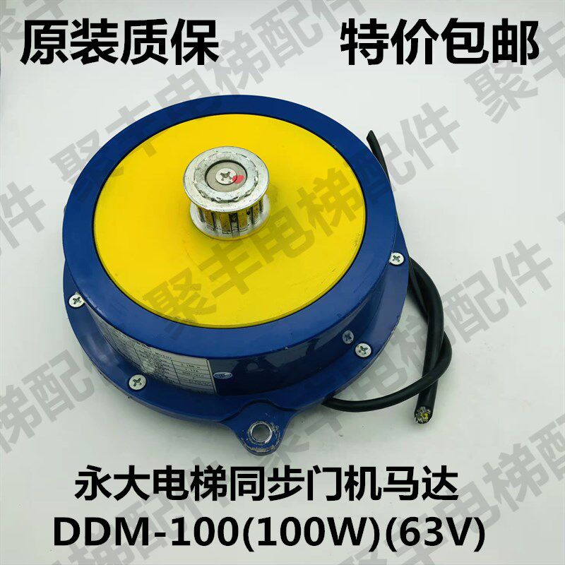 永大电梯门电机 DDM-100 63V 100W 永大开门机 DDM永磁同步电动机