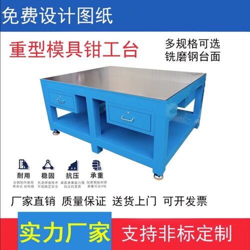 虎钳装配台车间维修桌重型模具钳工台操作台钢板飞模台焊接台定做