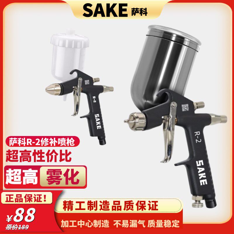 台湾萨科气动小型修补喷枪R-2扁嘴K3 圆嘴皮具绘画家具补漆喷漆枪