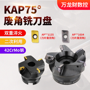 75度数控废角刀盘RAP横装面铣刀盘KAP400R 300r副角端面刀盘R0.8