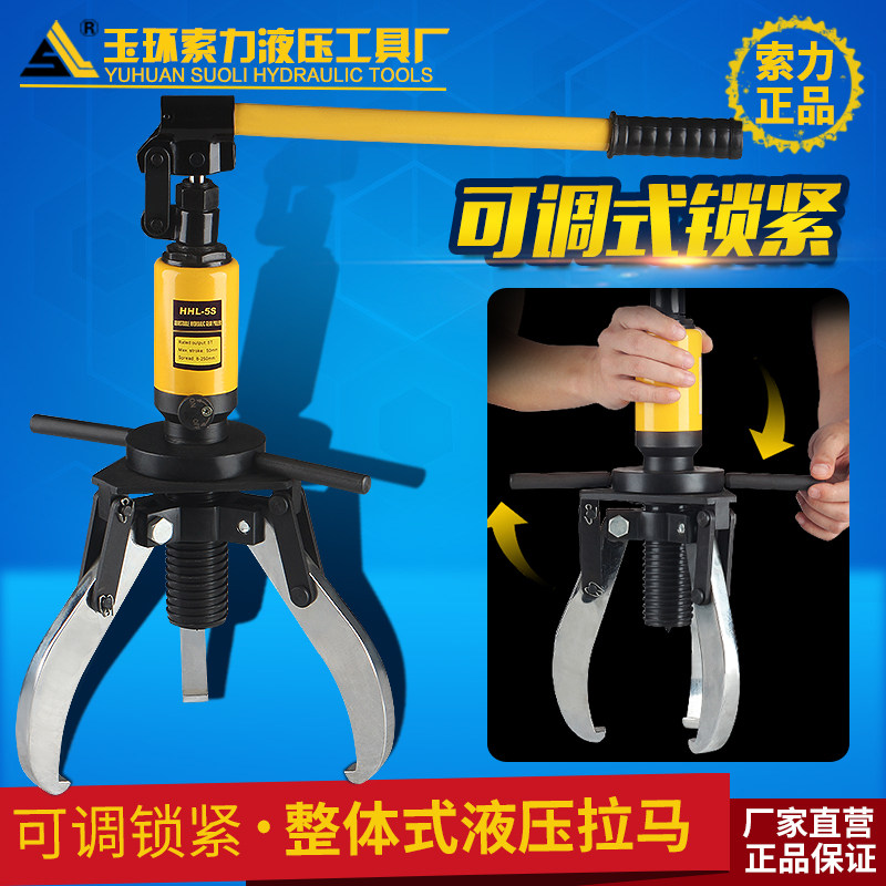 玉环索力HHL-10S自锁可调式锁紧液压拉马 整体液压拉马轴承拔轮器