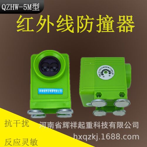 QHZW-5M天车防撞仪装置磁铁红外线防撞器光电开关行吊限位器