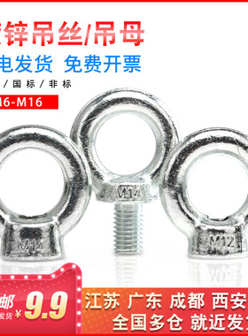 镀锌国标吊环螺丝螺母环形吊耳家用健身起重船用重型M6/8/10/12