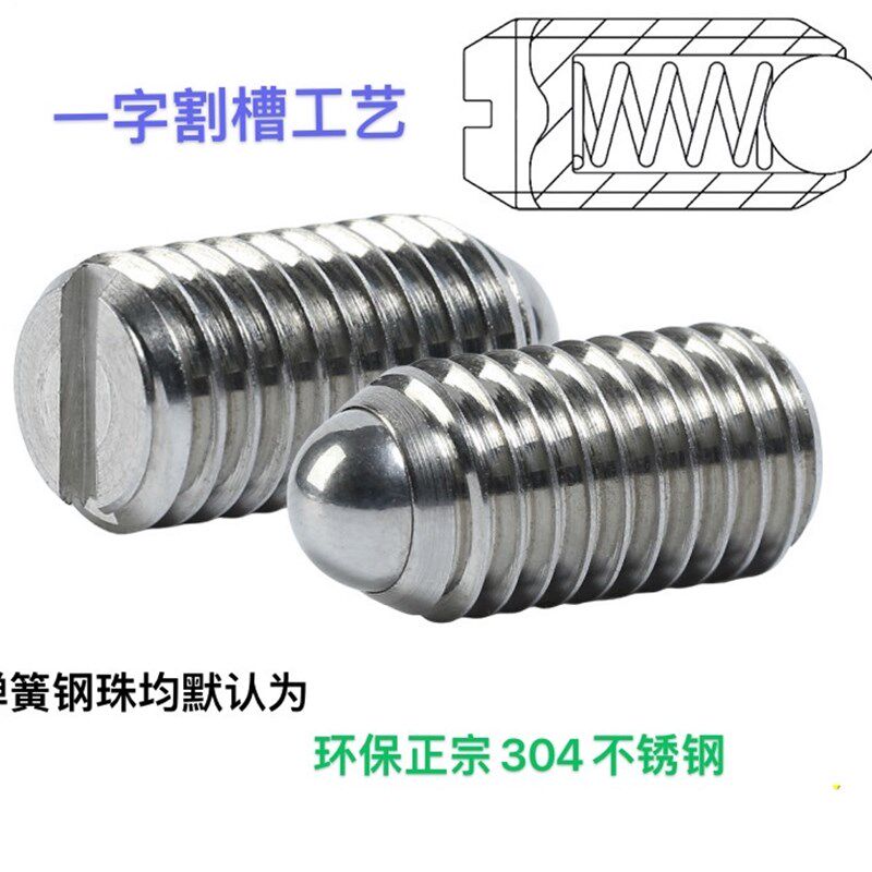 304不锈钢一字割槽M6M8M10顶部胶波珠仔机米POM塑料球头柱塞螺钉