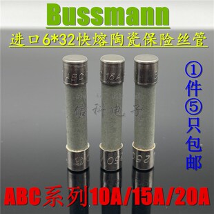 进口BUSS快熔断陶瓷保险丝管6*32 ABC F10A F12A 15A 20A 30A250V