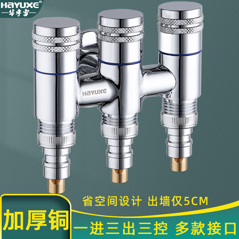 全铜体洗衣机龙头自动止水阀水龙头一进三出角阀四通三控一分三